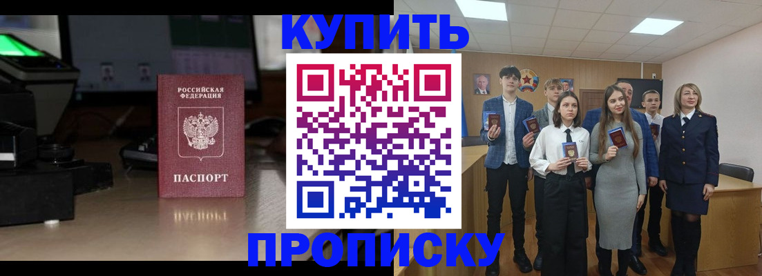 временная регистрация для школы в Россоши